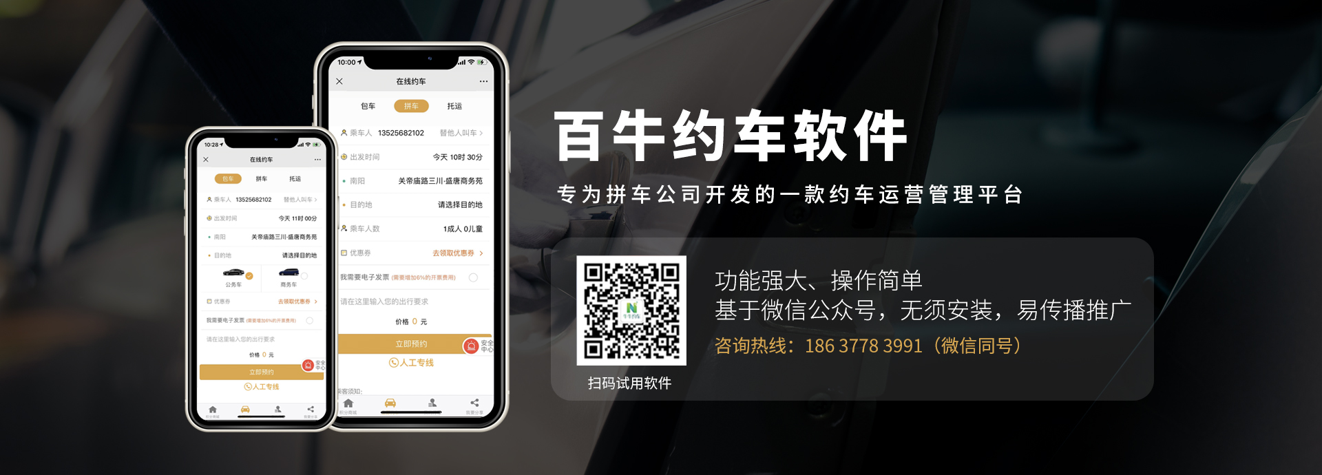 約車banner